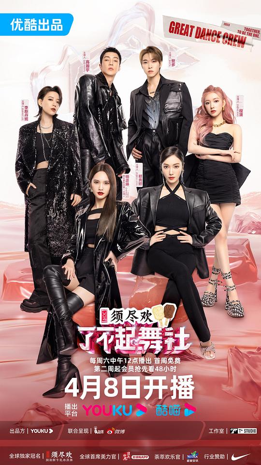 了不起！舞社第二季第20230408期上