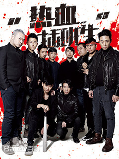 热血插班生正片