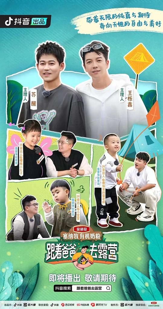 跟着爸爸去露营第20230523期