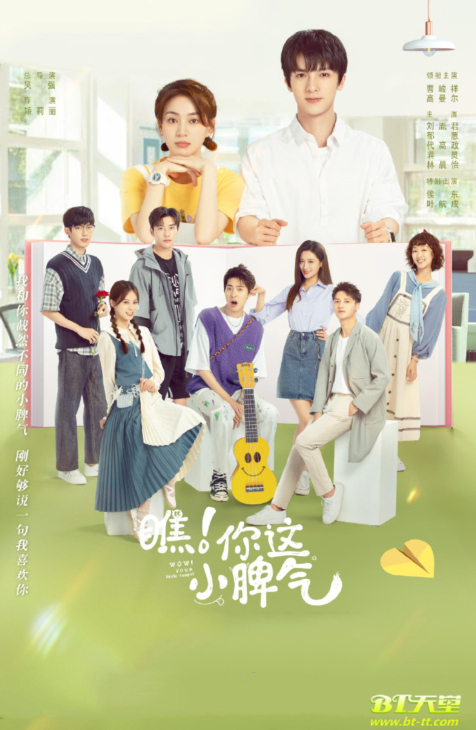 瞧！你这小脾气第23集(大结局)