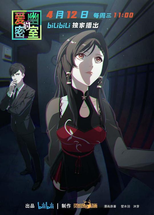 爱幽的密室第07集