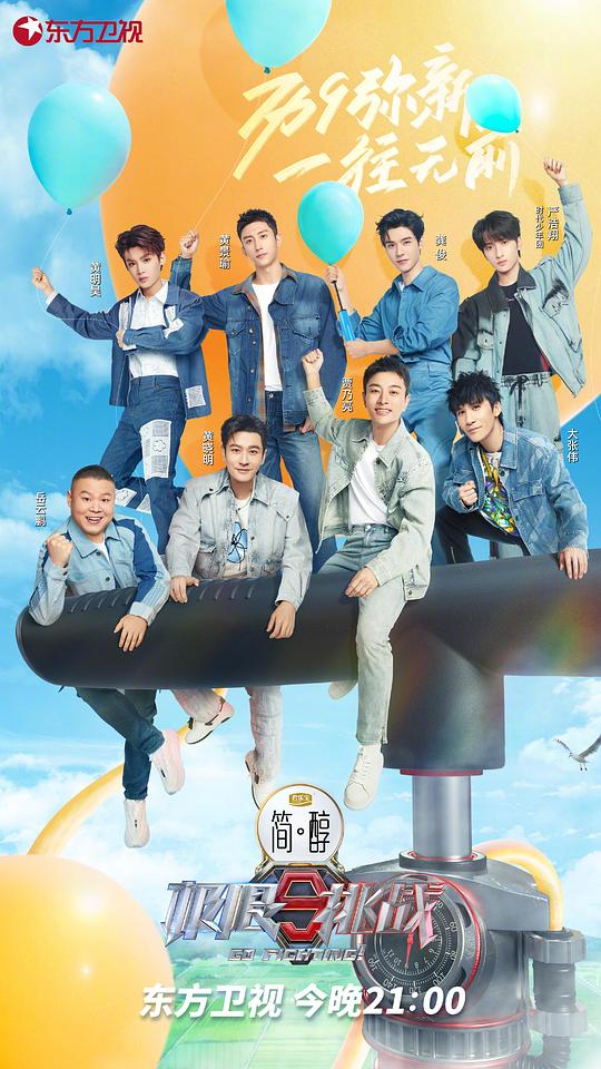 极限挑战第九季第20230416期