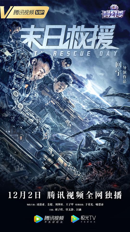 末日救援正片