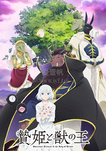 祭品公主与兽王第01集