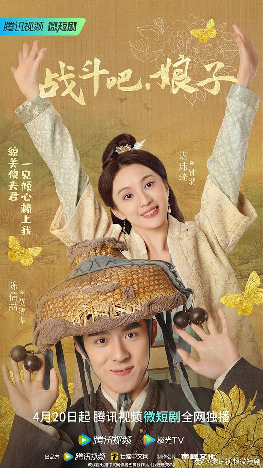 战斗吧，娘子第08集