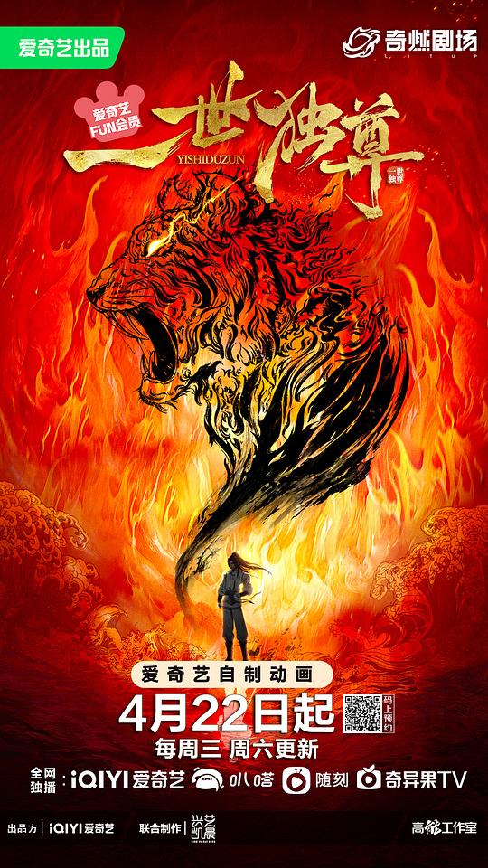 一世独尊第01集