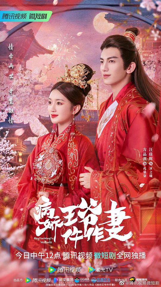 病娇王爷仵作妻第14集