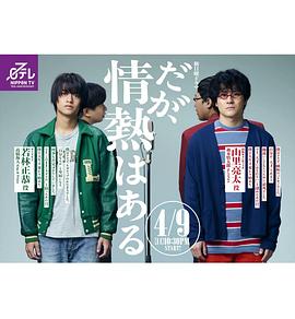 但是还有热情第09集