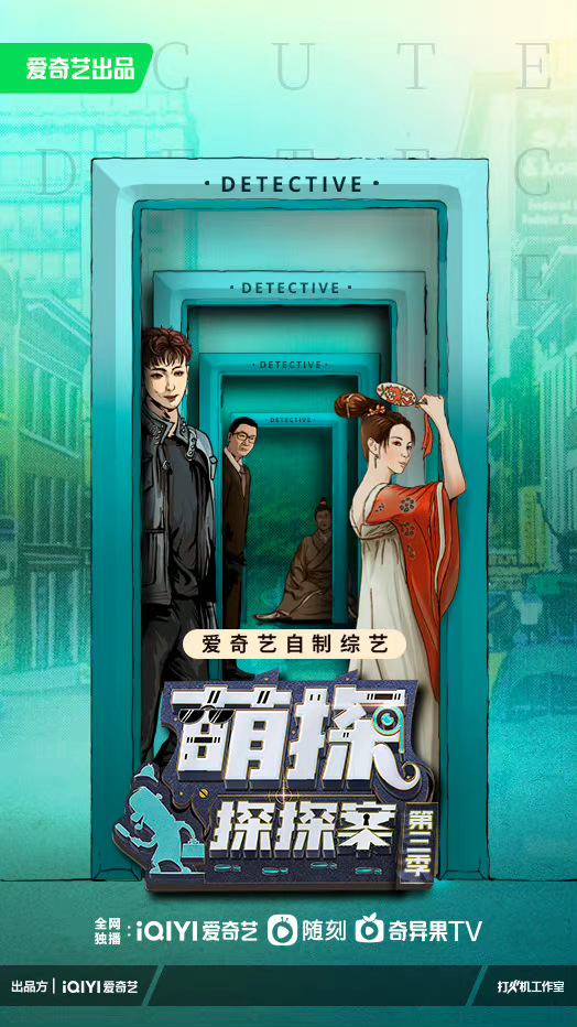 萌探探探案第三季第20230715期