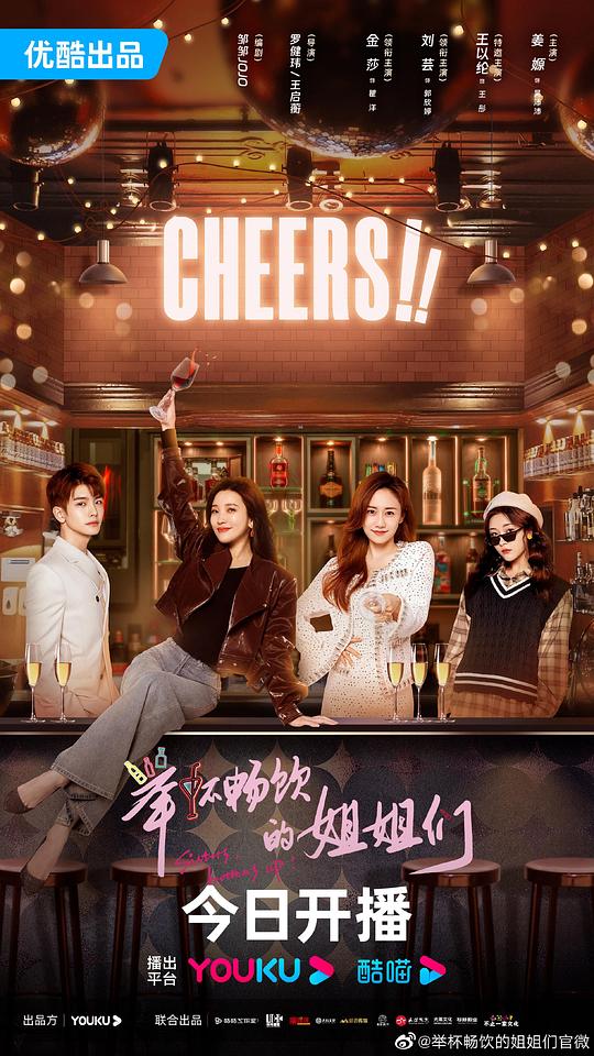 举杯畅饮的姐姐们第14集