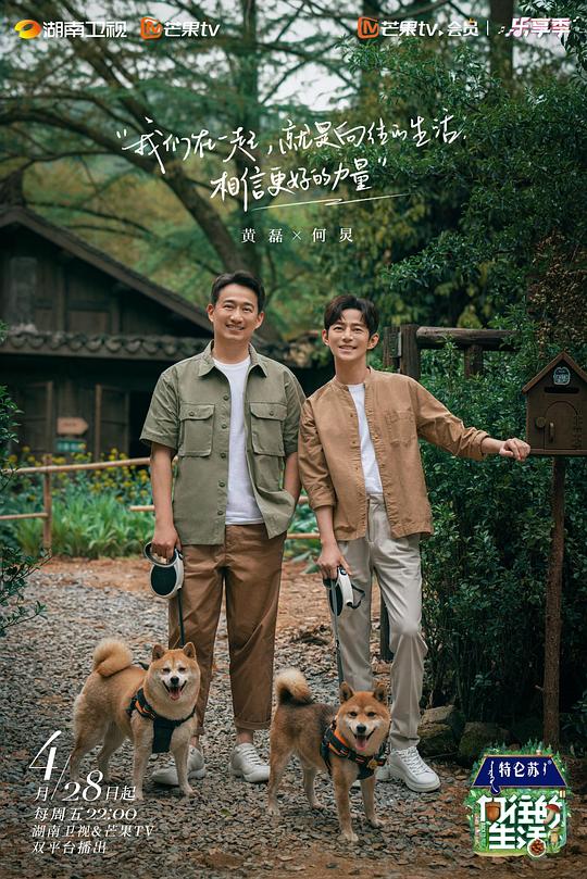 向往的生活第七季第20230513期