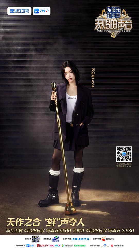 天赐的声音第四季第20230428期