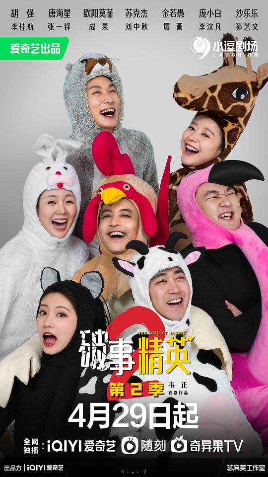 破事精英2第17集