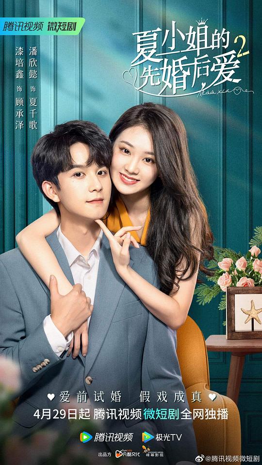 夏小姐的先婚后爱2第14集