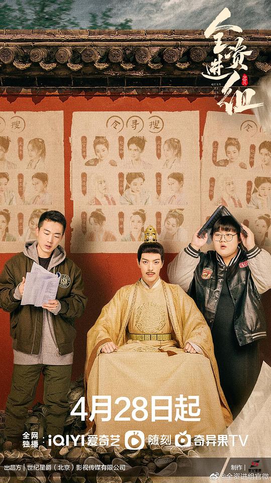 全资进组第16集