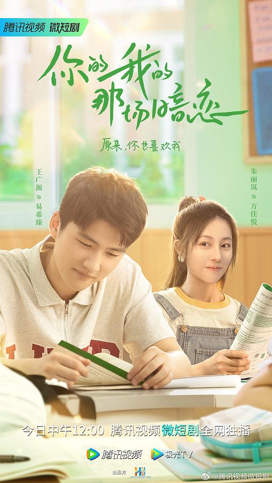 你的我的那场暗恋第01集