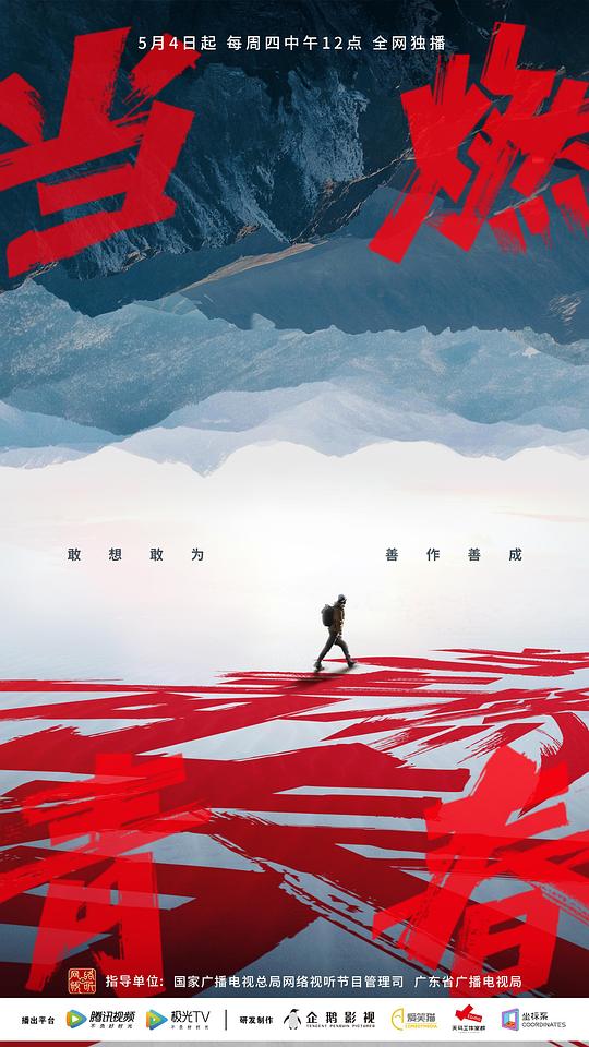 当燃青春第20230504期