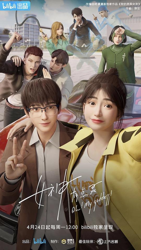 女神有点灵第15集