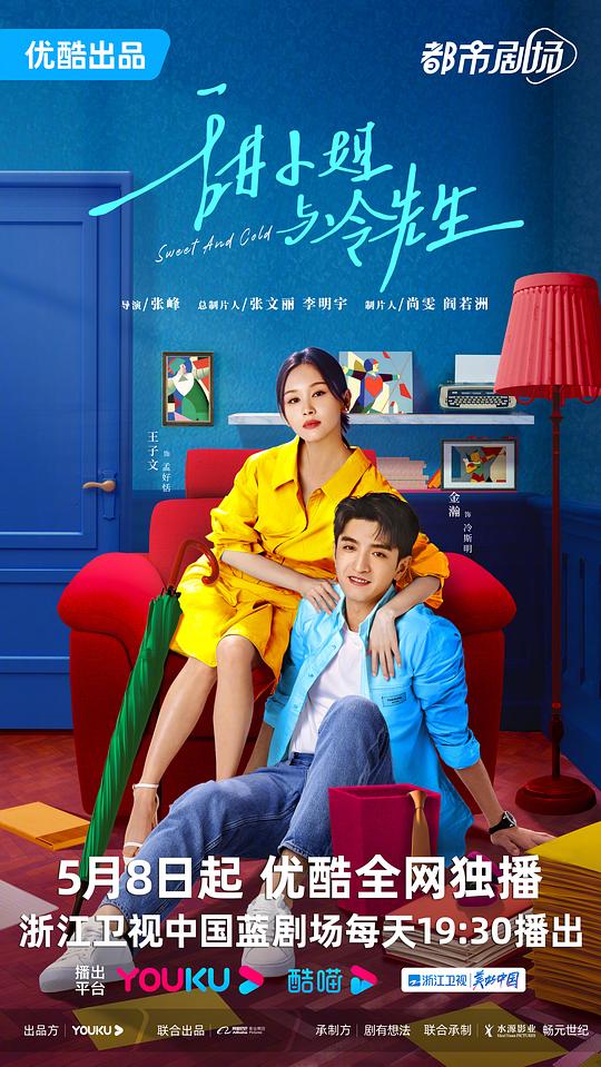 甜小姐与冷先生第01集