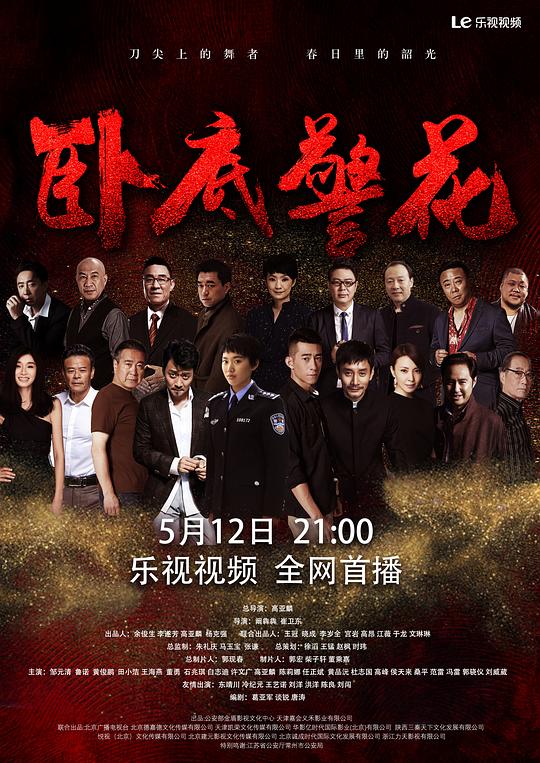 卧底警花第05集