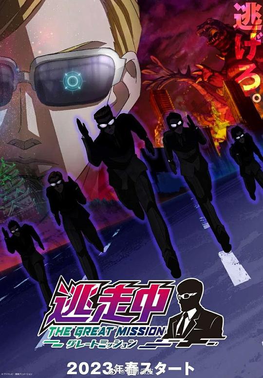 逃走中 大任务第06集