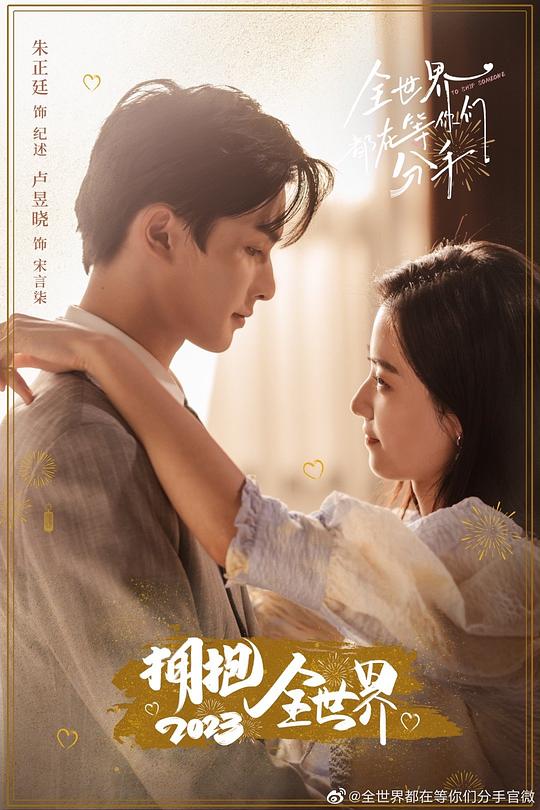 全世界都在等你们分手第08集