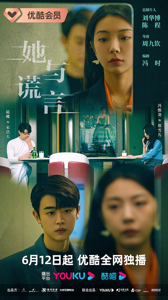 她与谎言第05集