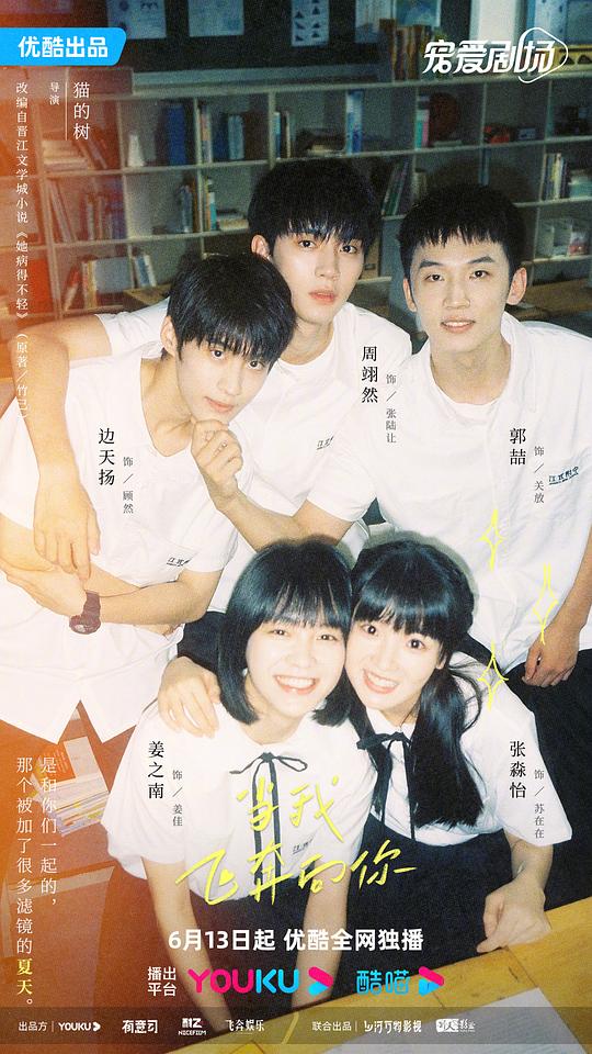 当我飞奔向你第01集