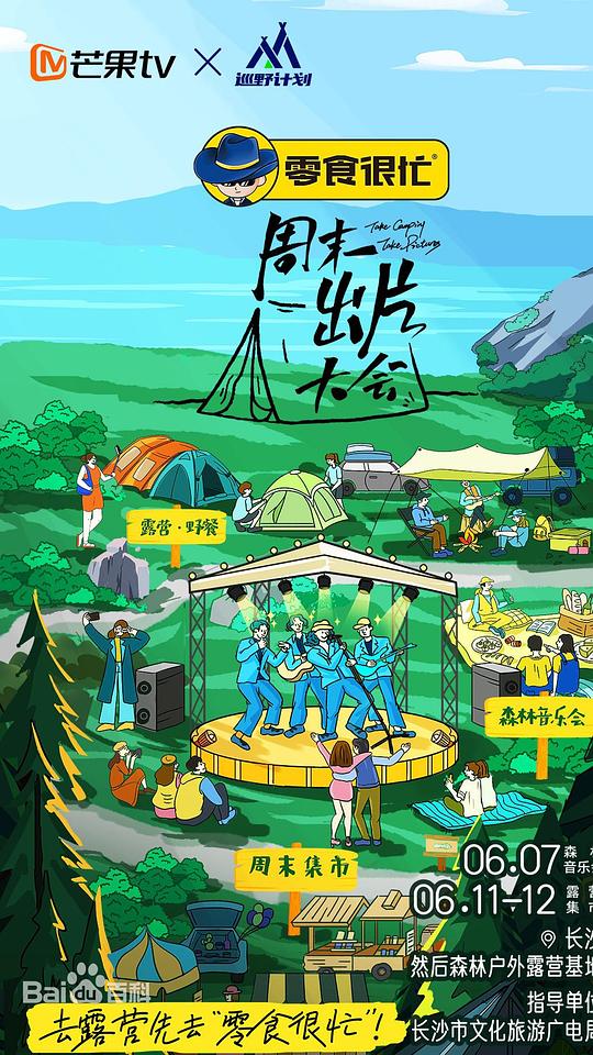 周末出片大会·东山专场第01期(大结局)