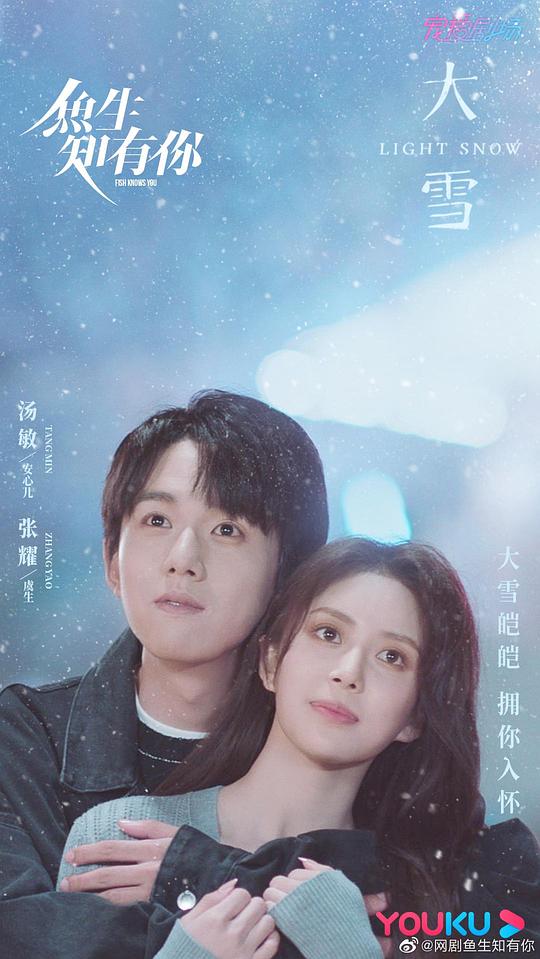 鱼生知有你第05集