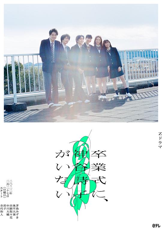 神谷诗子没有参加毕业典礼第01集