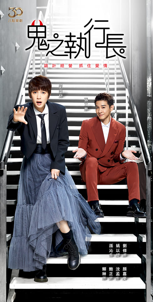 鬼之执行长第01集