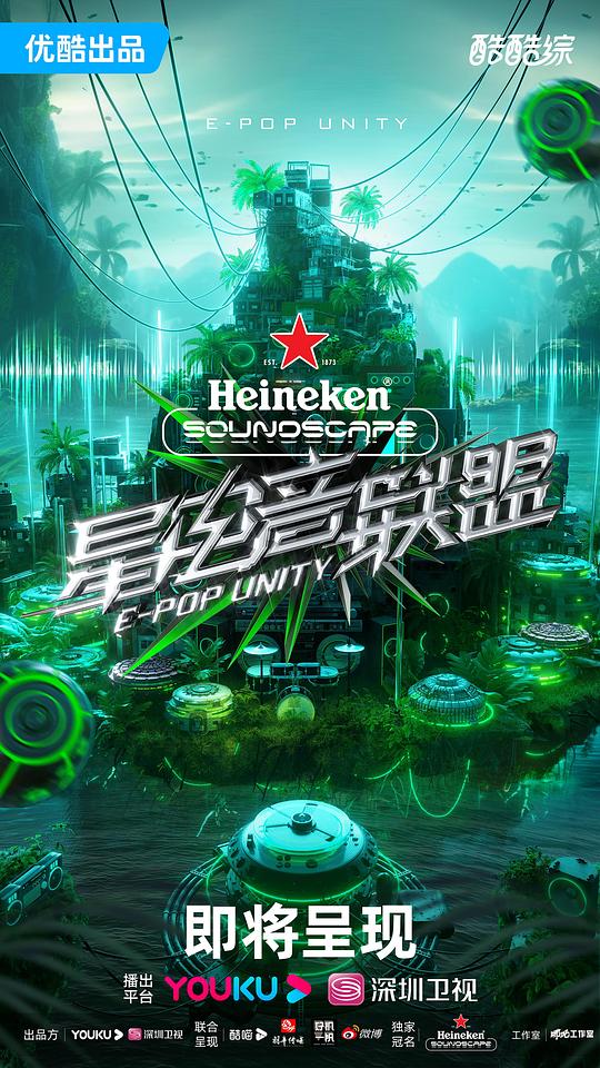 星电音联盟第20230901期下