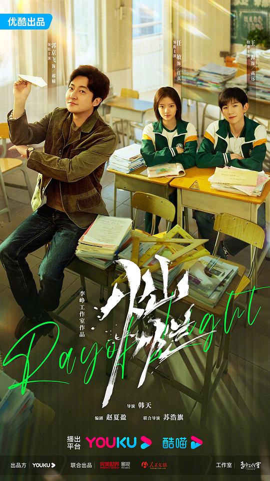 追光的日子第17集