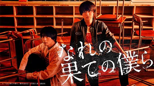 穷途末路的我们第03集