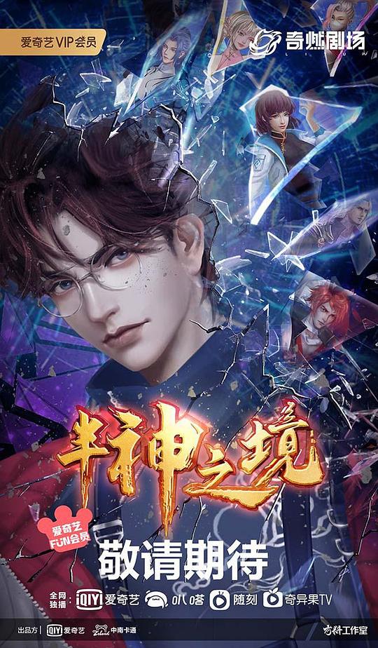 半神之境第01集