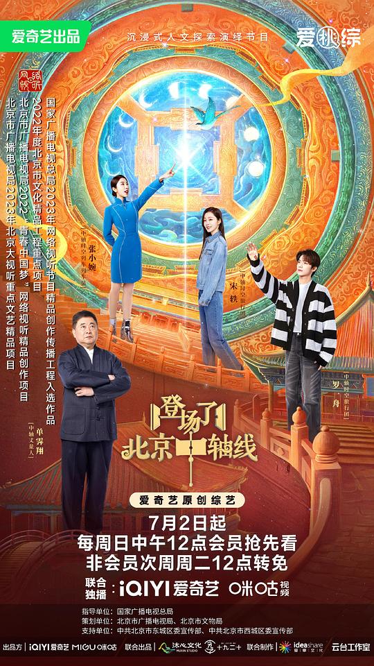 登场了！北京中轴线第20230813期