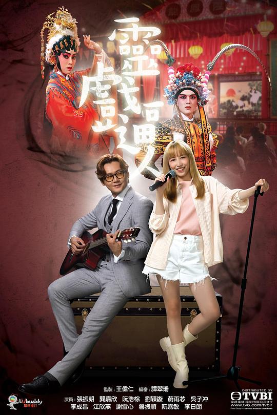 灵戏逼人(粤语)第04集