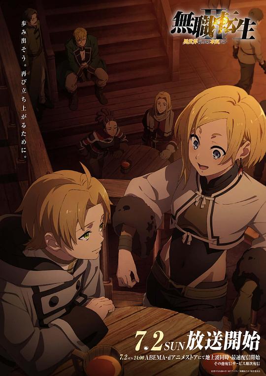 无职转生到了异世界就拿出真本事第二季第01集