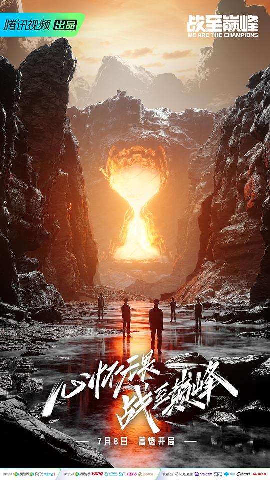 战至巅峰第二季第20230708期上