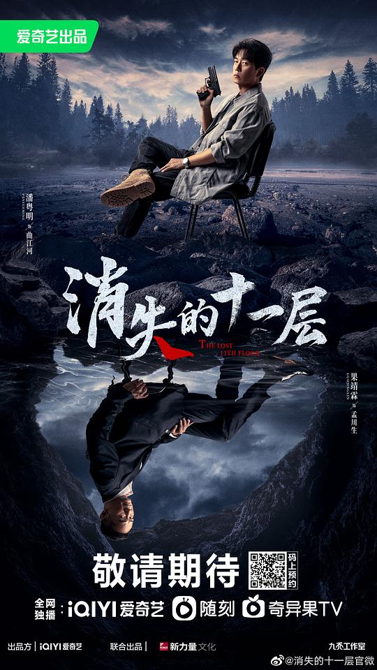 消失的十一层第01集
