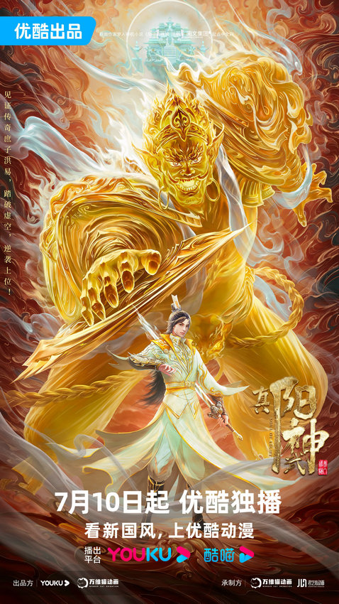 真阳武神第03集