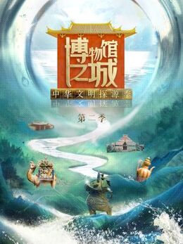 博物馆之城第二季第20230707期