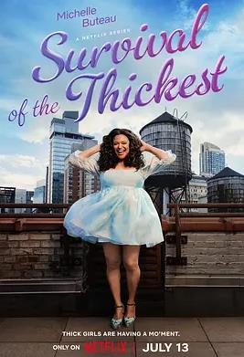 胖者生存第一季第01集