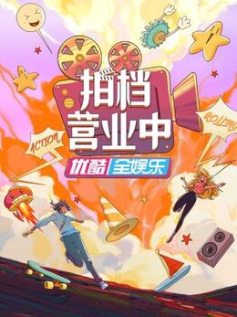 拍档营业中第20230713期