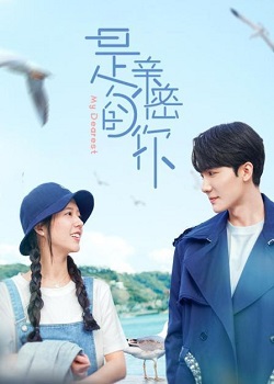 是亲密的你第01集