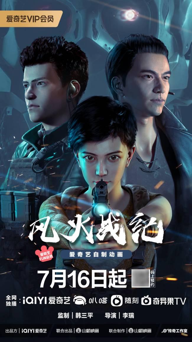 风火战纪第01集