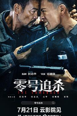 零号追杀国语正片