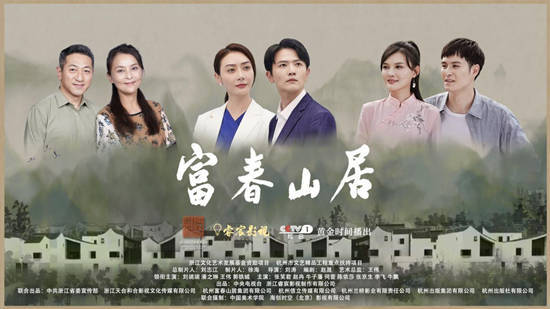 富春山居第24集