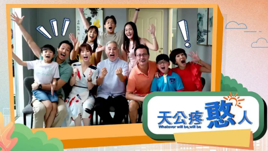 天公疼憨人第10集